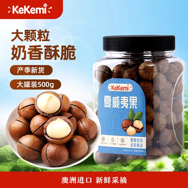 【佳佳专属】kekemi夏威夷果坚果零食饱满酥脆精选大颗粒罐装500g