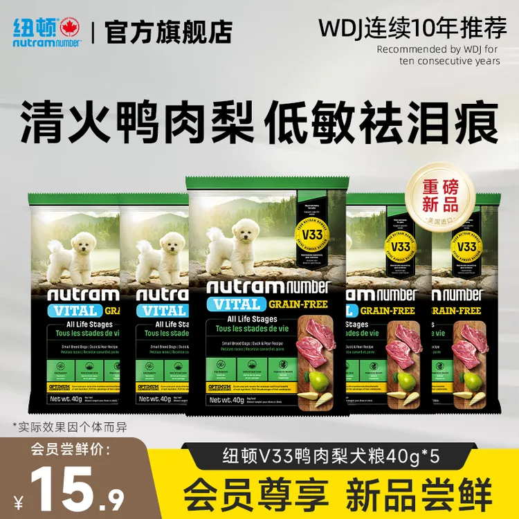 【新品】纽顿美国进口狗粮V33鸭肉梨泪痕友成犬幼犬低敏狗粮试吃装