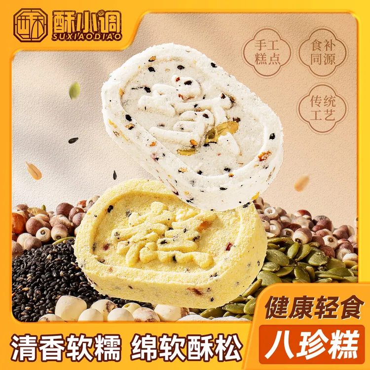 山药小米坚果八珍糕芡实茯苓黑芝麻传统手工糕点零食ZY