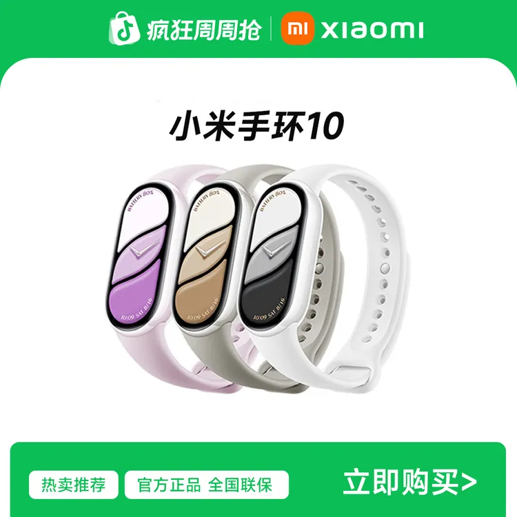 【新品正式】小米手环 10