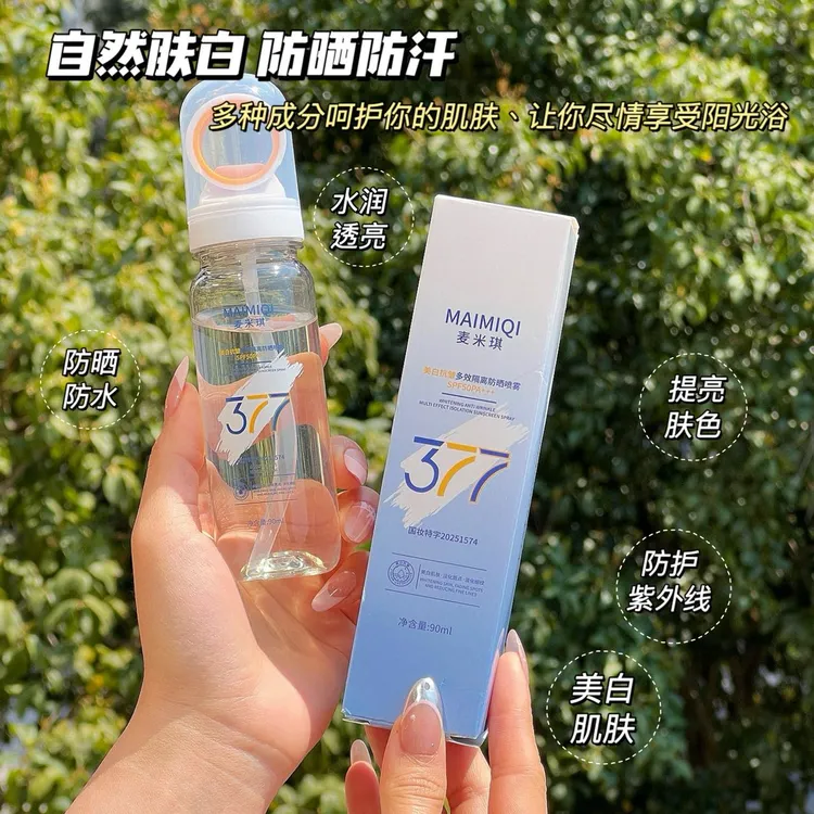 377美白抗皱多效隔离防晒喷雾防水防汗防紫外线清透防晒霜