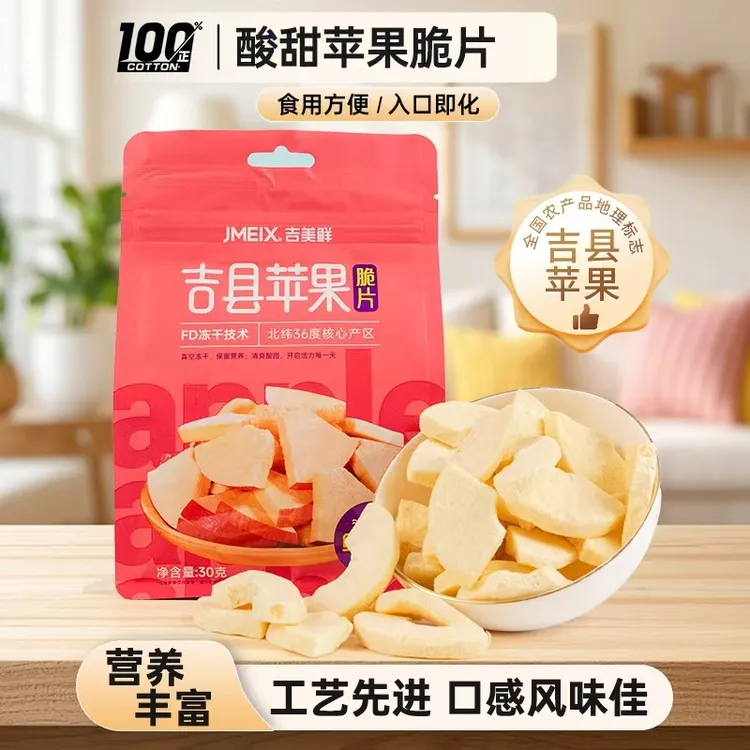 【好吃不贵】解馋追剧必备零食苹果冻干苹果干苹果脆片水果休闲零食