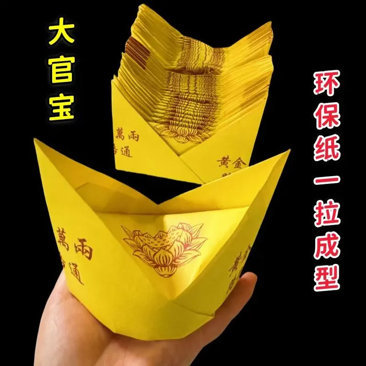 环保纸官宝马蹄金印字加厚元宝手工折纸半成品元宝手工工艺品批发