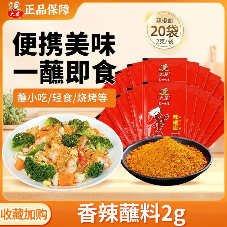 六婆辣椒面香辣蘸料火锅烧烤贵州辣椒粉特辣干碟烤肉蘸料油泼辣子