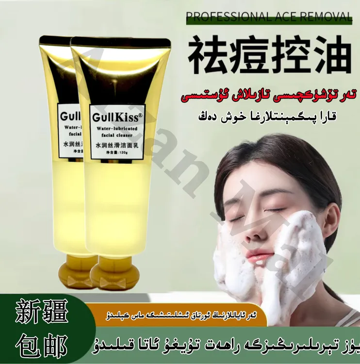 GullKiss水润丝滑洁面乳控油轻奢泡沫清洁污垢彩妆不紧绷老牌子