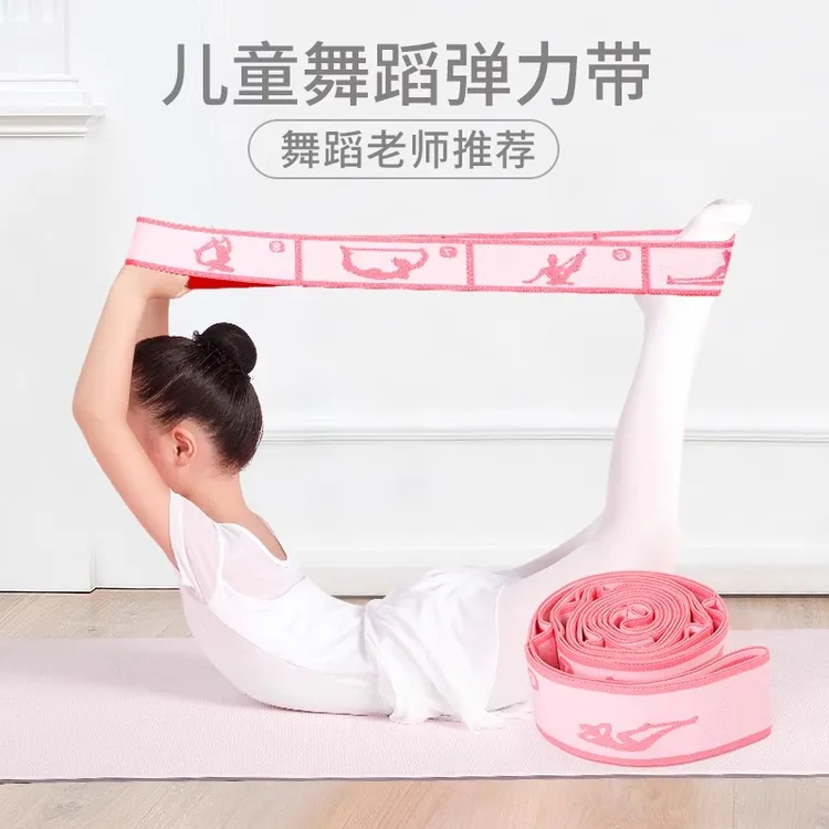  儿童舞蹈专用弹力带跳舞绷带拉丁舞高弹力拉伸劈叉一字马拉筋带