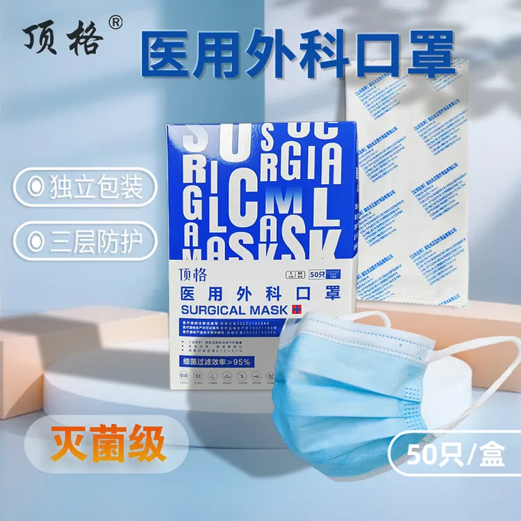 顶格医用外科口罩一次性独立包装舒适透气医用口罩正规超宽不勒耳