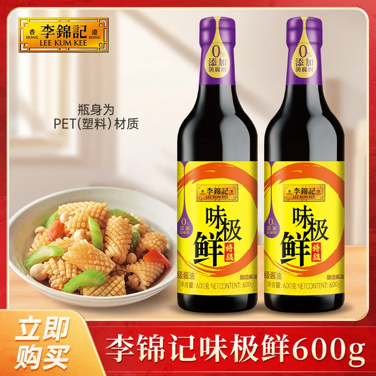 【李锦记】特级酱油味极鲜酱油家用调料酿造酱油提鲜调味DR