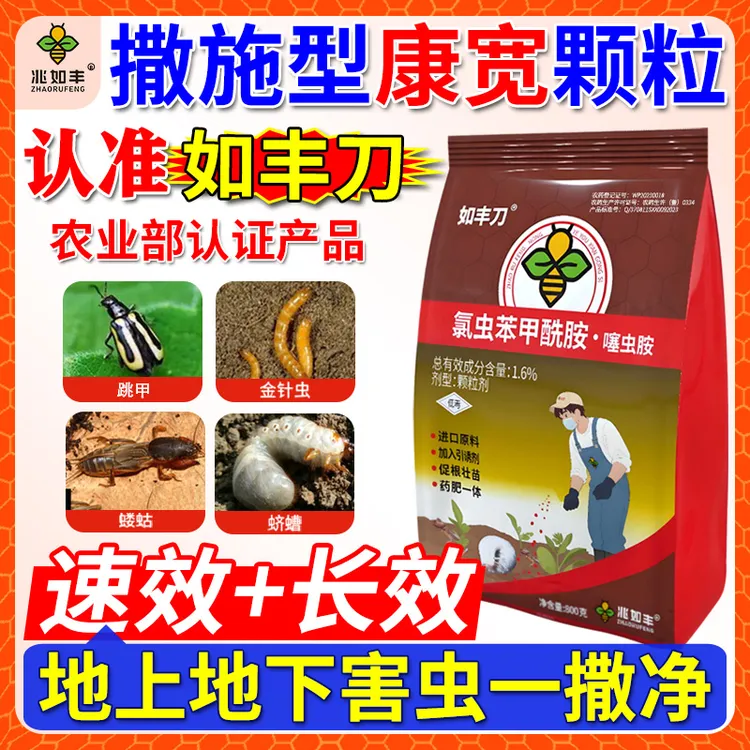 兆如丰刀撒施型康宽颗粒剂氯虫苯甲酰胺噻虫胺地上地下害虫一撒净
