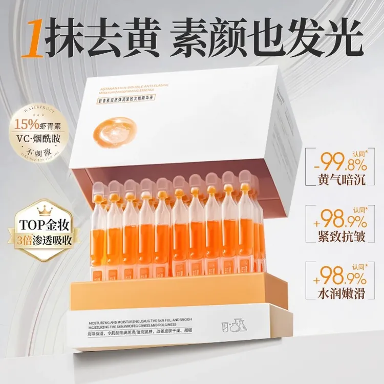 【露思同款】虾青素抗氧次抛精华液紧致抗皱去黄提亮补水保湿正品女