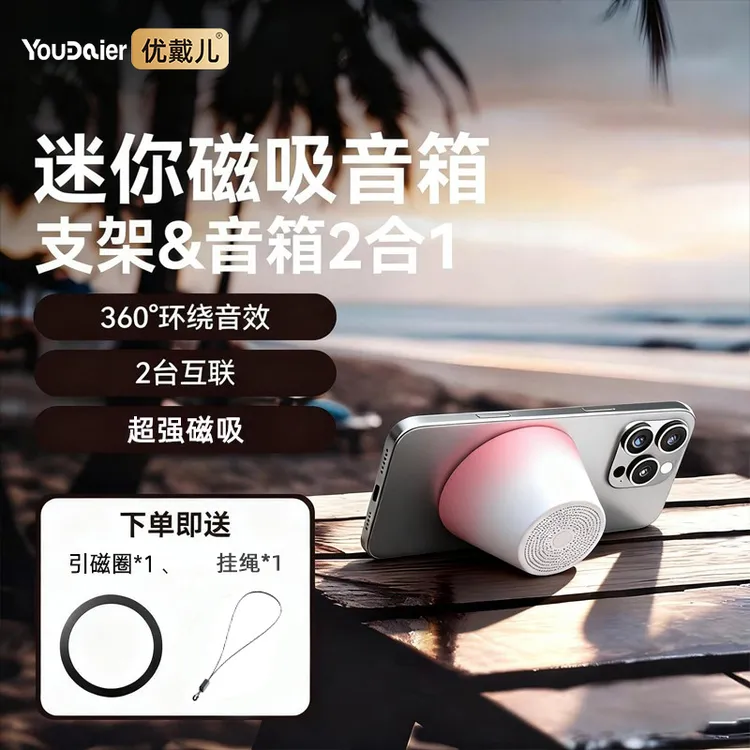 2026新爆款浴室磁吸无线蓝牙音响手机支架音响二合一运动户外通用