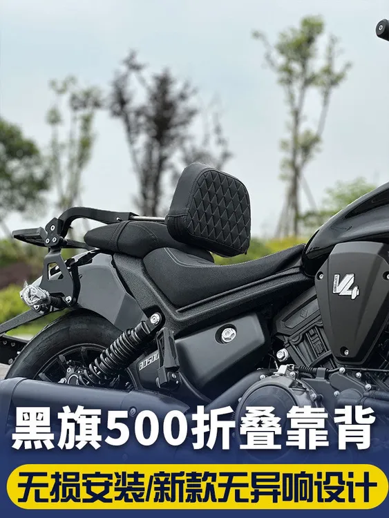 黑旗500折叠靠背改装件后靠背适用奔达摩托车专用加装可调节高低