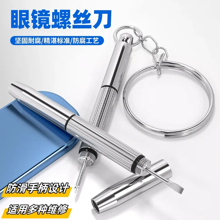 眼镜螺丝刀修理小工具拧眼镜架眼睛框腿螺丝调整松紧专用十字一字