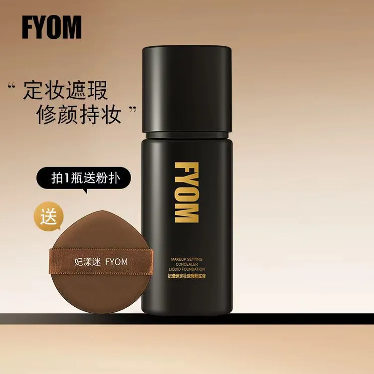 妃漾迷定妆遮瑕粉底液细腻哑光持久不脱妆