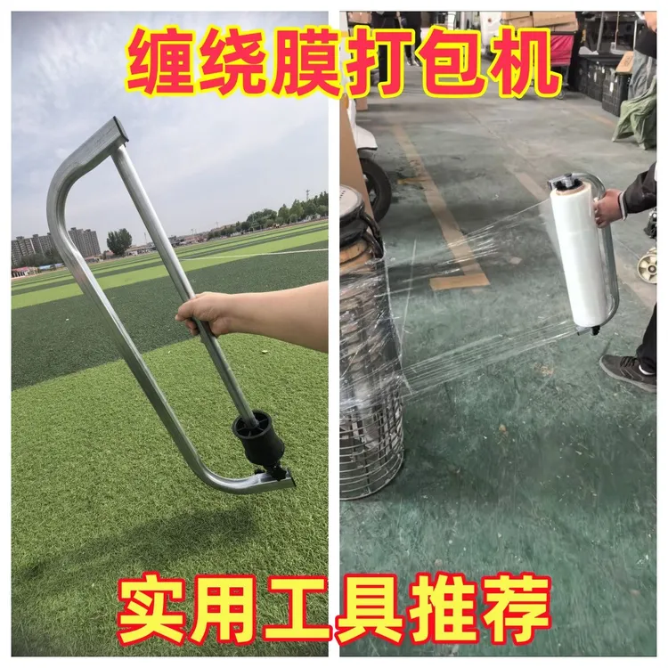 缠绕膜打包机裹包机薄膜打包神器可调松紧围膜手动支架打包膜手柄