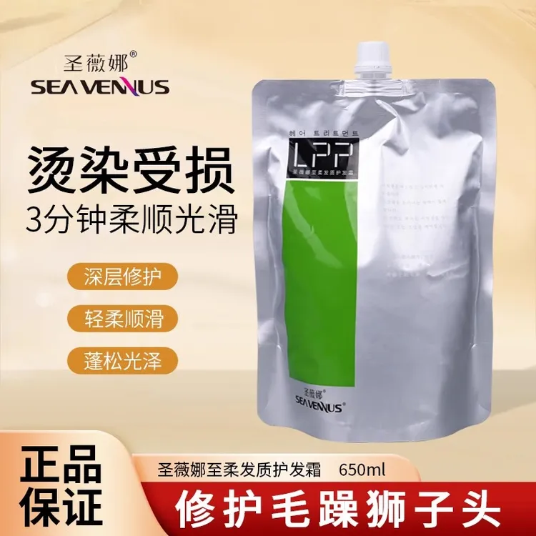 圣薇娜LPP蛋白营养矫正发膜修护干枯补水顺滑水疗护发素改善毛躁