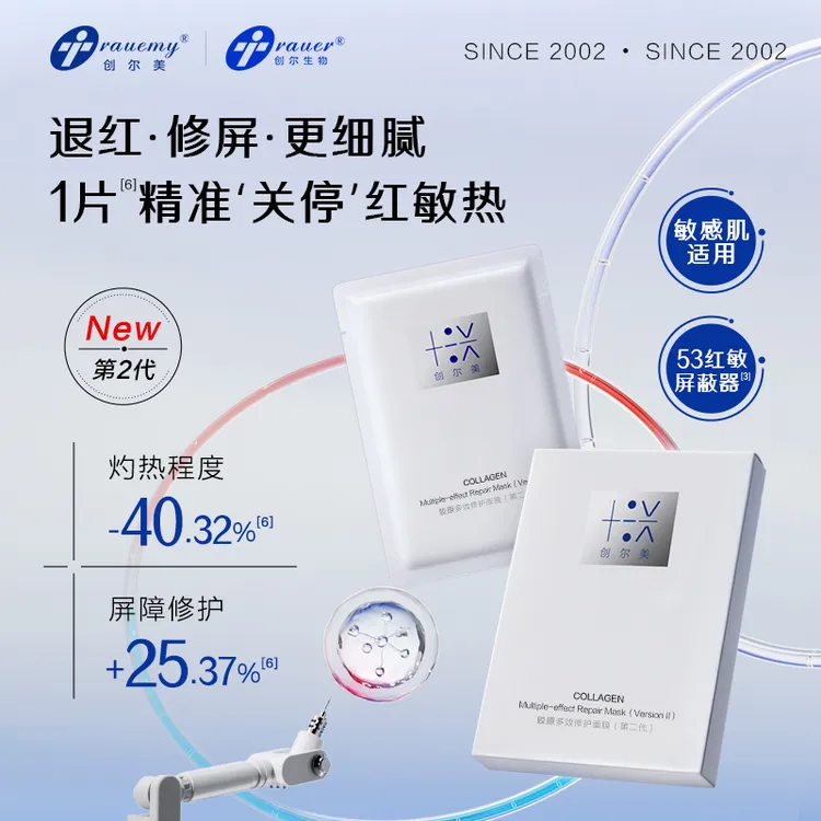 创尔美活性胶原蛋白多效修护面膜补水舒缓修护二代db