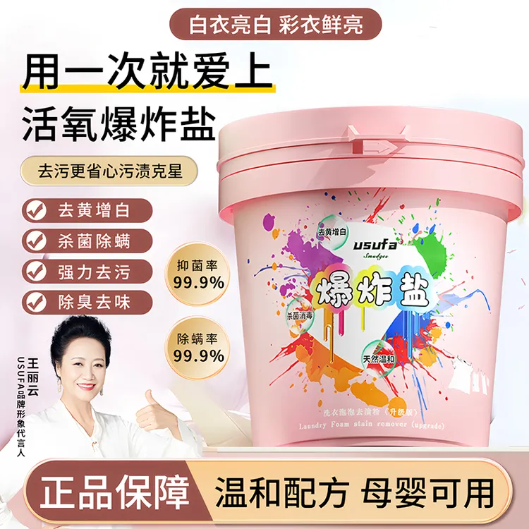 usufa洗衣爆炸盐强力去污正品官方旗舰店洗衣去污增白剂去黄家用9