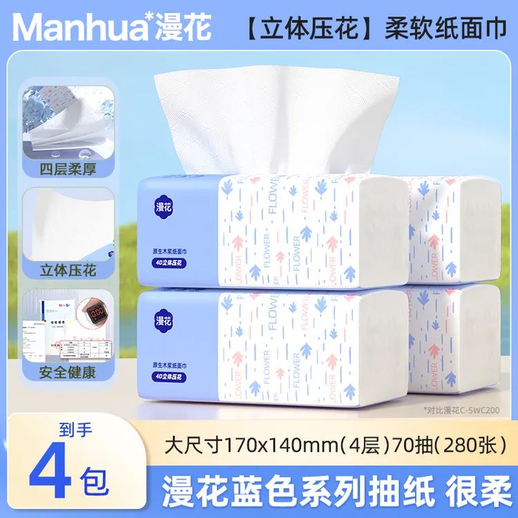 漫花抽纸4大包纸巾餐巾纸家用纸巾面巾纸抽4层加厚170*140mm包邮商品图