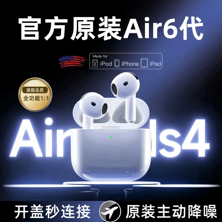 华强北新七代蓝牙耳机真无线六代主动降噪Air4长续航适用苹果安卓