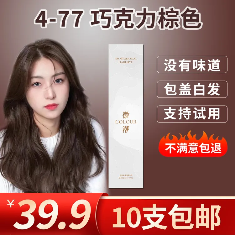 【4-77高明度无味盖白发】染发膏质感染发膏100ml柔顺