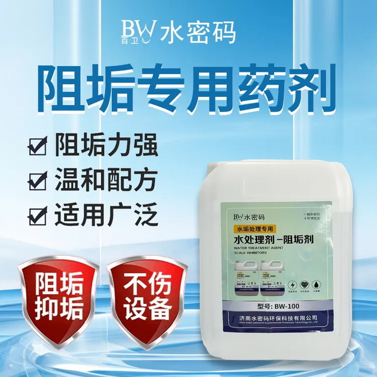 食品级阻垢剂酒店宾馆洗浴学校空气能锅炉热水处理药剂温和环保