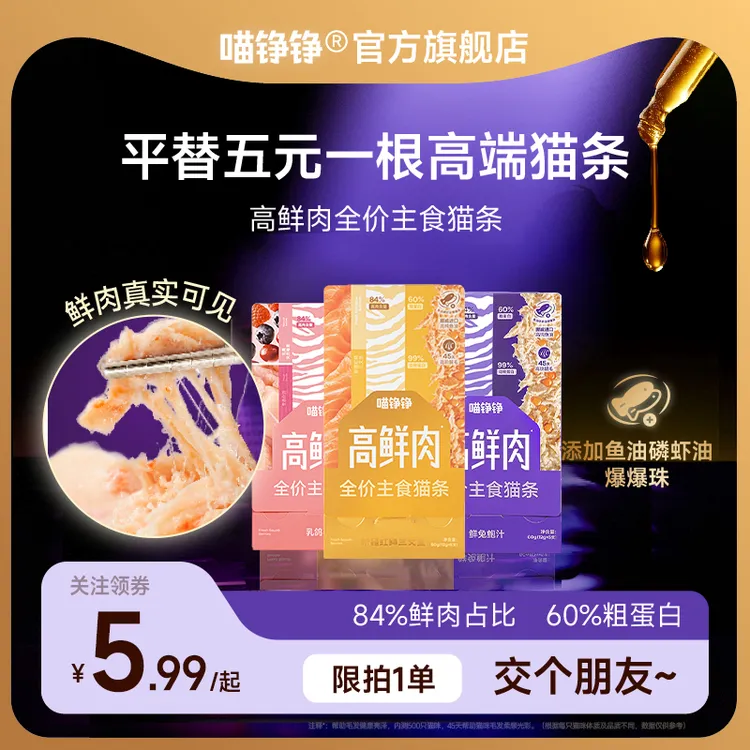 喵铮铮高鲜肉猫条新人补贴福利主食猫条尝鲜超值划算装猫宠物试吃
