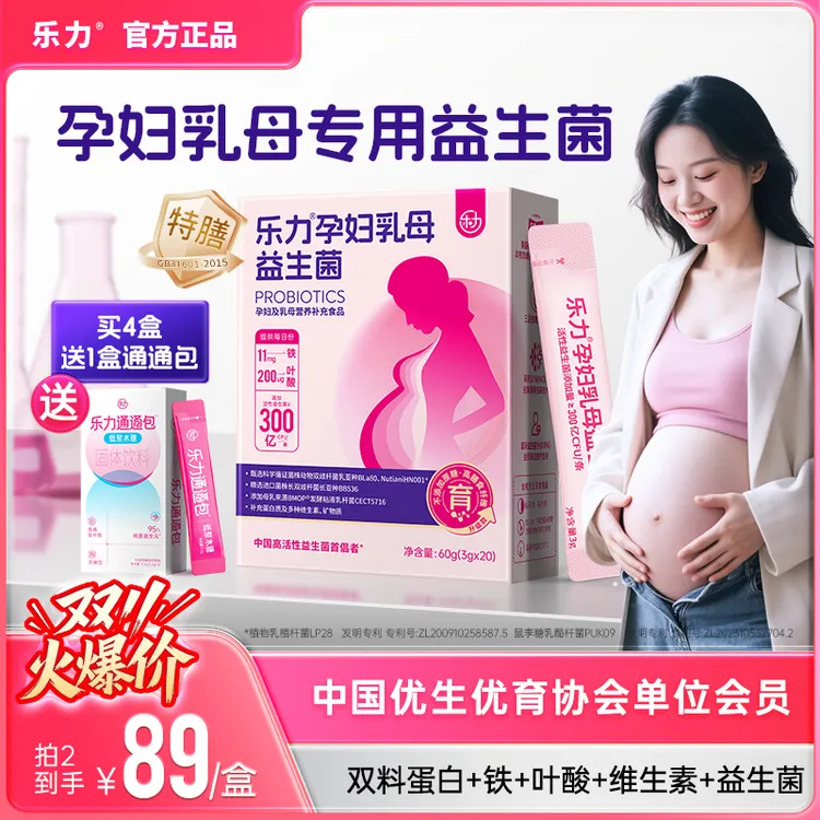 乐力孕期益生菌特膳食品调理铁叶酸维生素乳清蛋白300亿活菌