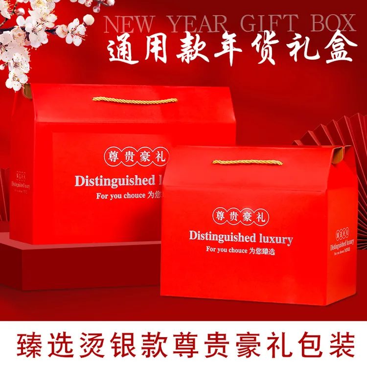 土特产年货礼盒包装盒糕点农产品熟食红糖水果高档礼品盒空盒定制