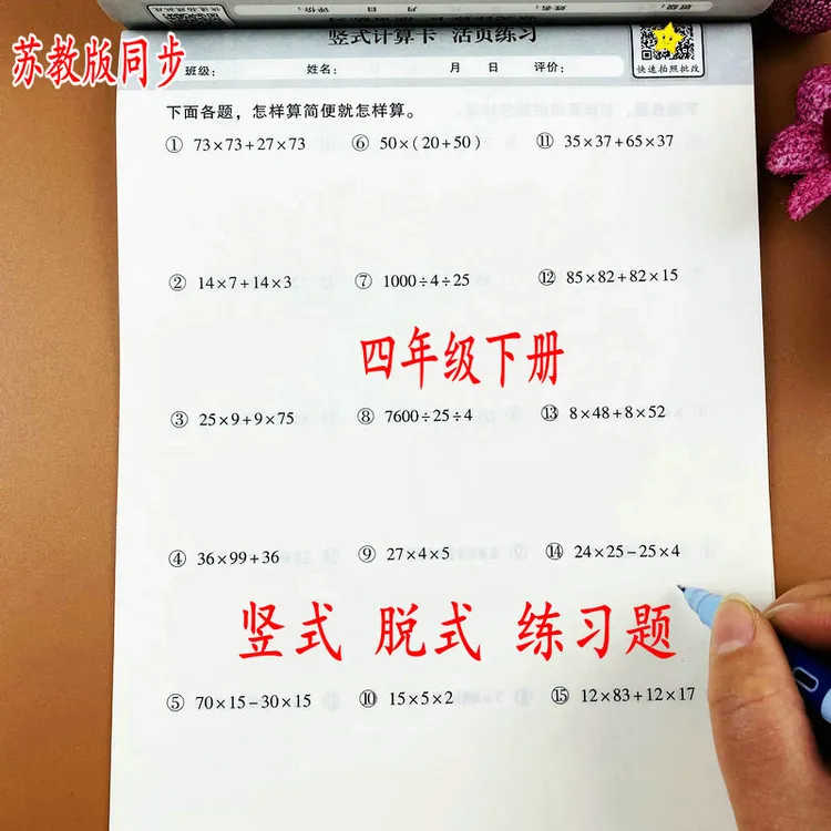 新苏教版活页竖式计算题四年级下册三位数乘两位数口算速算简便算