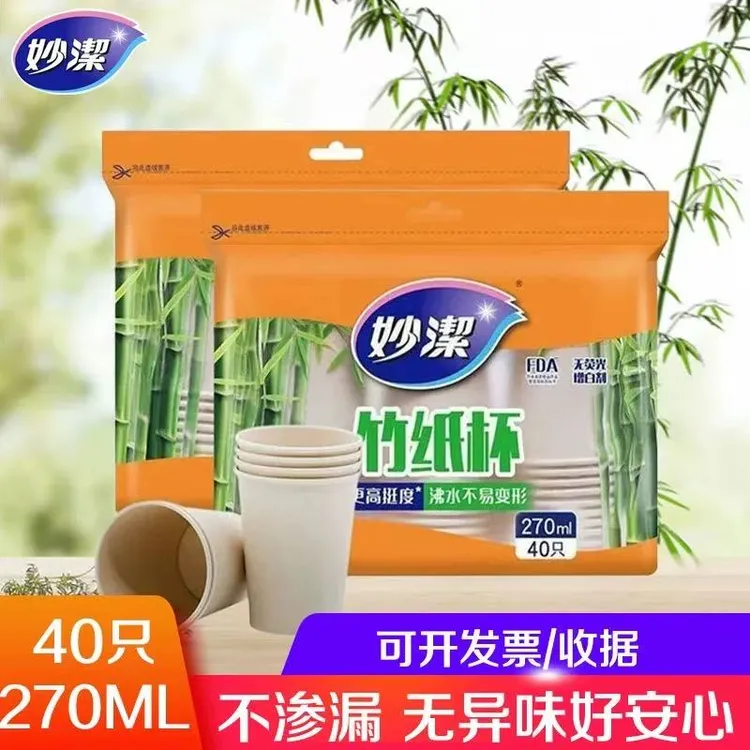 妙洁酒店纸杯源纸一次性杯子竹纤维加厚270ml水杯一次性食品袋