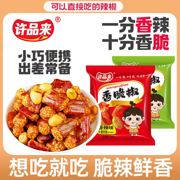 香辣酥油炸辣椒干香脆椒花生米整箱麻辣花生米下酒小菜袋装零食  