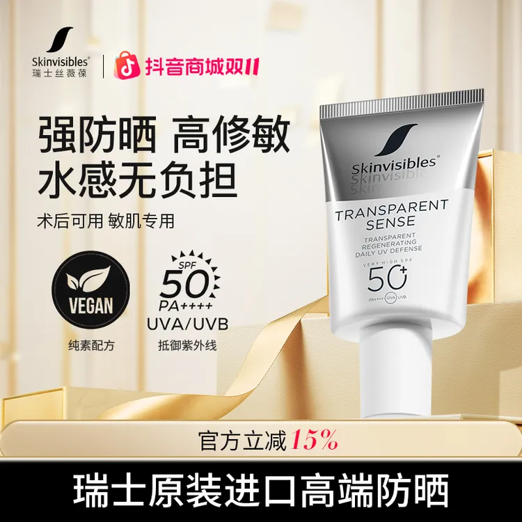 【热卖】瑞士丝薇葆Skinvisibles清透防晒霜面部防水隔离防晒乳
