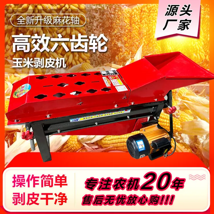 新款6齿加厚加长家用玉米剥皮机包谷剥壳干湿两用去皮去籽撕皮