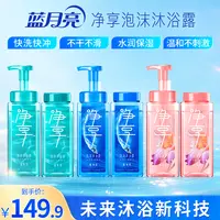 蓝月亮净享泡沫沐浴露 快洗快冲体验清爽酷爽水润