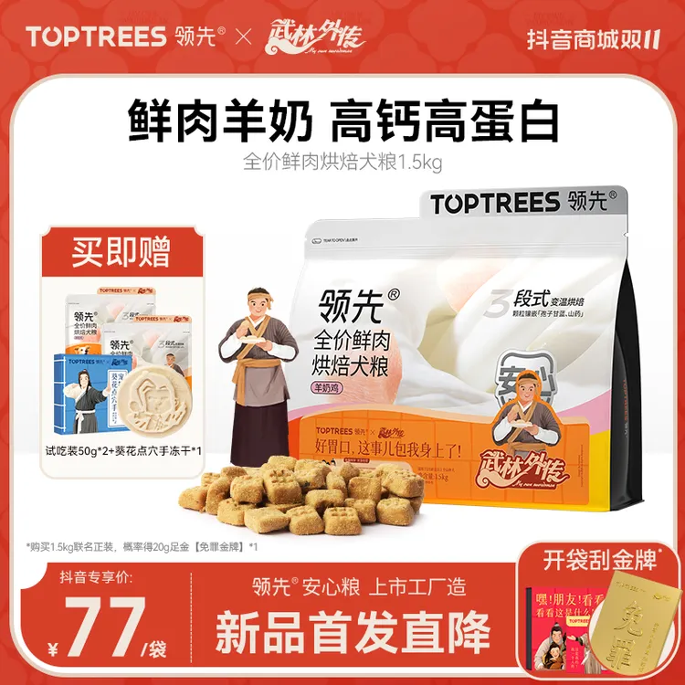 【武林外传联名】领先烘焙狗粮全犬通用营养狗粮高蛋白羊奶鸡温和