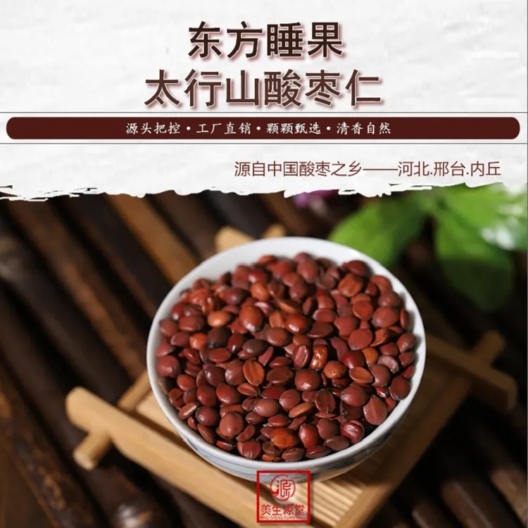 美生源堂手工精选酸枣仁失眠专用炒酸枣仁酸枣仁粉正宗河北酸枣仁