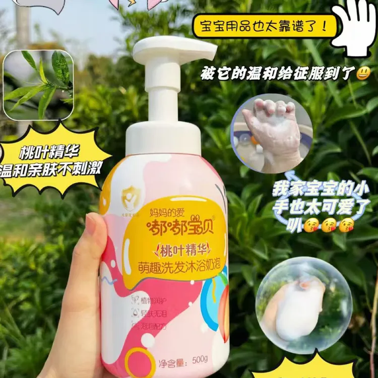 嘟嘟宝贝萌趣洗发沐浴奶泡（买就送，买一送一活动中）