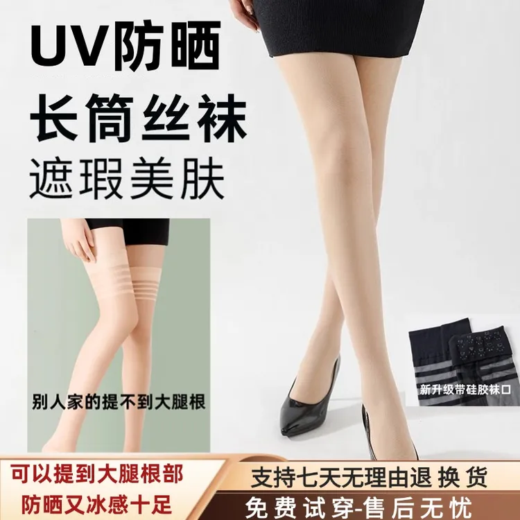 瑶聚长筒丝袜女夏季薄款防晒防勾丝不卷边防下滑裸感网红爆款透气