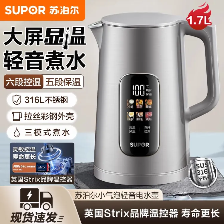 苏泊尔电热水壶家用轻音烧水大容量316不锈钢内胆智能保温烧水壶