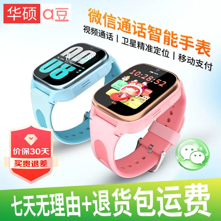华硕【免充值】儿童微信视频手表卫星定位防水