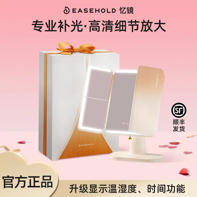【圣诞礼盒】EASEHOLD忆镜皇室贝壳镜PRO智能液晶屏多功能化妆镜