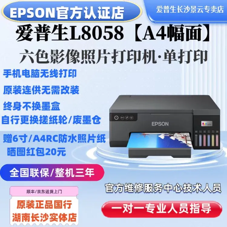 Epson/爱普生 L8058全新6色墨仓式专业照片打印机内置连供WIFI