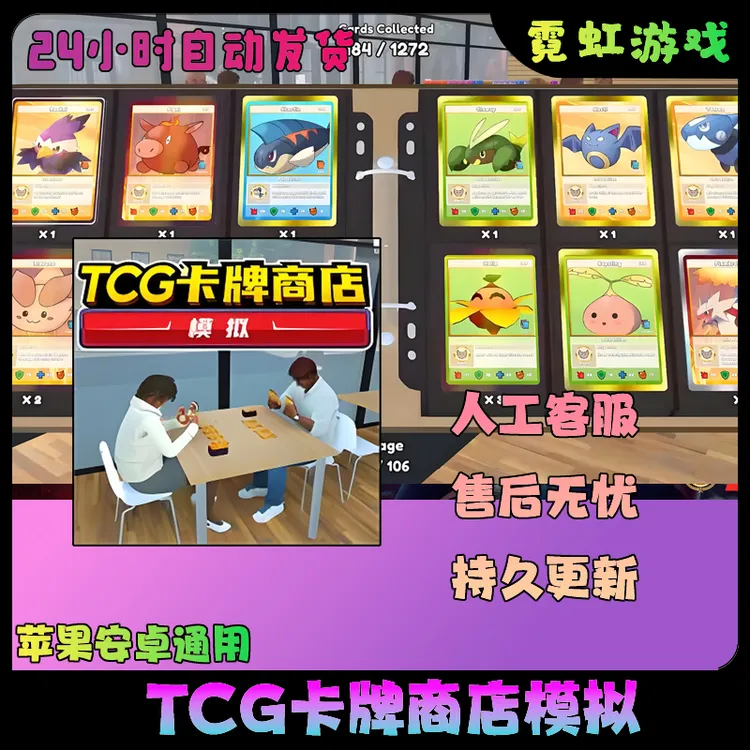 Tcg卡牌商店模拟经营 去广告苹果ipad安卓手机游戏安装服务