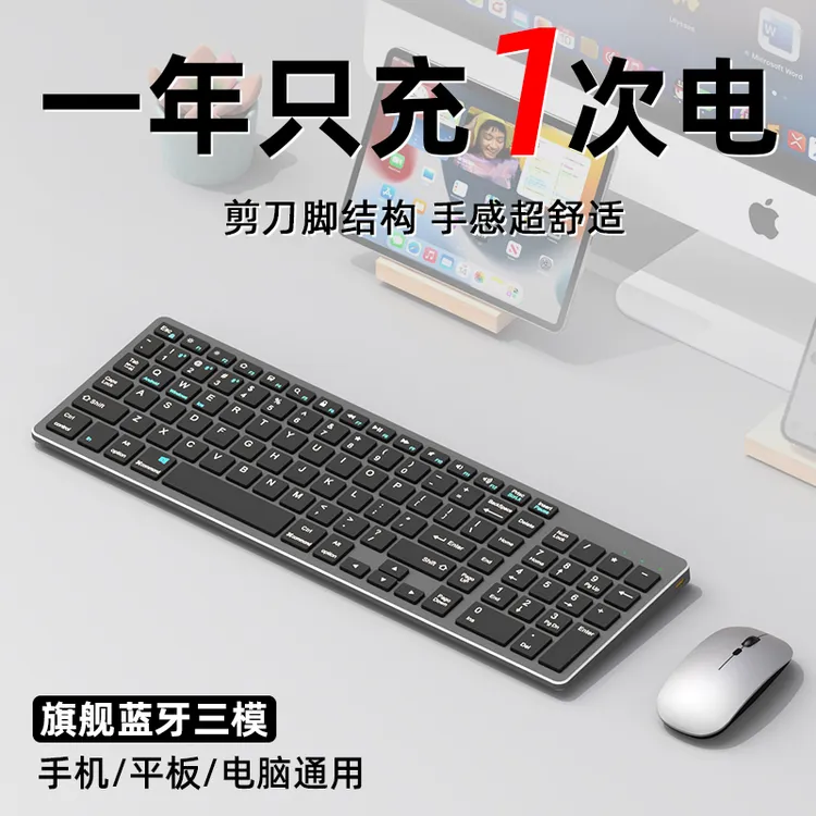蓝牙无线键盘鼠标套装可充电静音办公通用适用华为小米戴尔笔记本