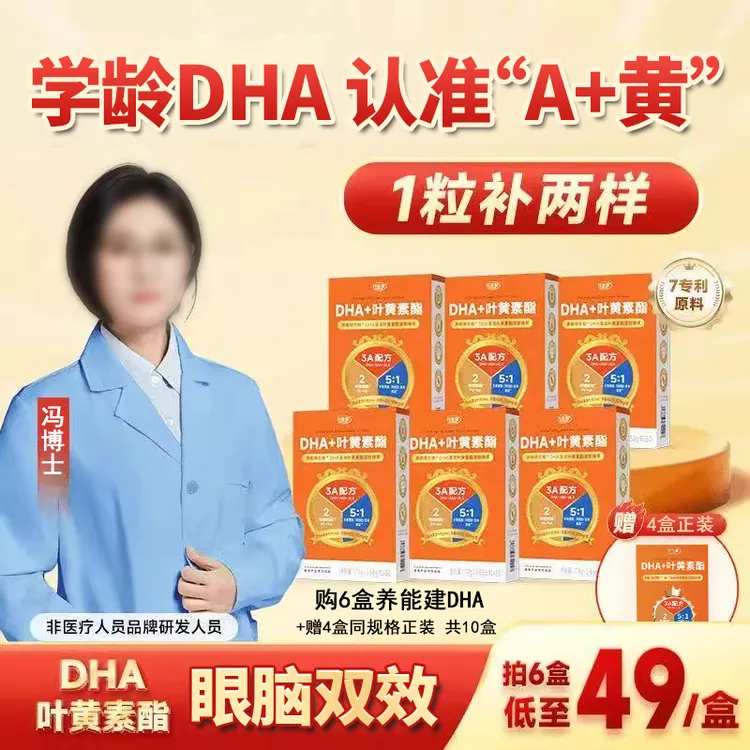 【拍一发十】冯博士专养能建学龄DHA藻油叶黄素脂凝胶糖果椎名