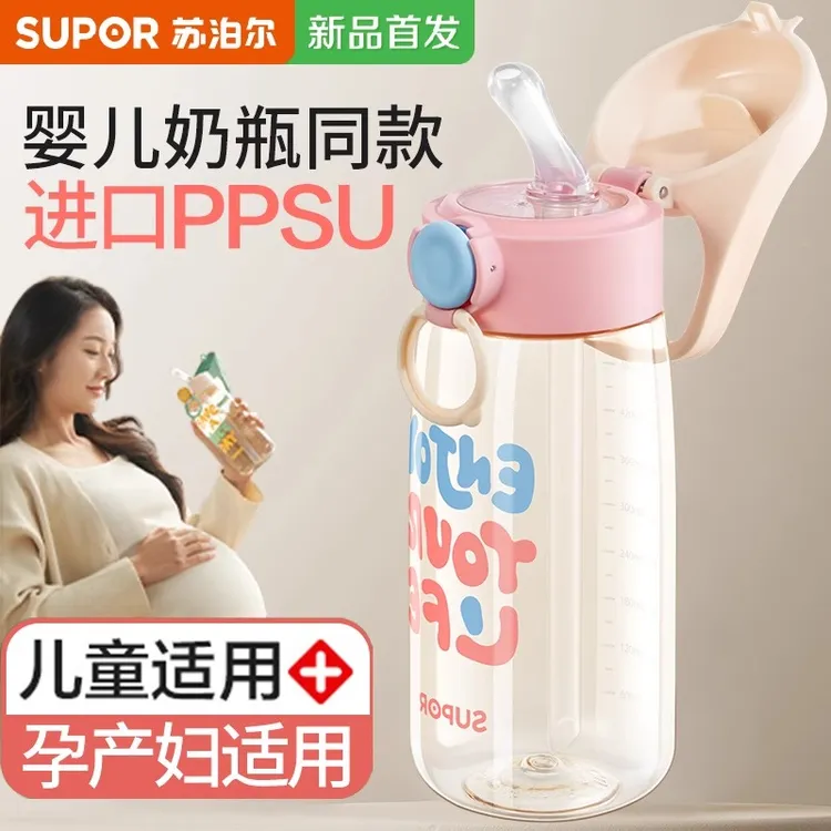苏泊尔吸管杯孕妇产妇专用ppsu水杯婴幼儿童奶瓶上学生带刻度杯子