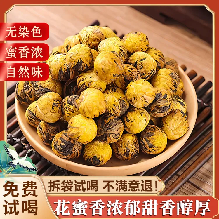 【滇红菊花绣球】2026新茶红茶云南滇红龙珠皇菊滇红金丝手工茶花茶