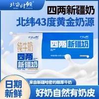 4两新疆奶纯牛奶200g*8/16袋天山奶源新鲜奶味浓郁