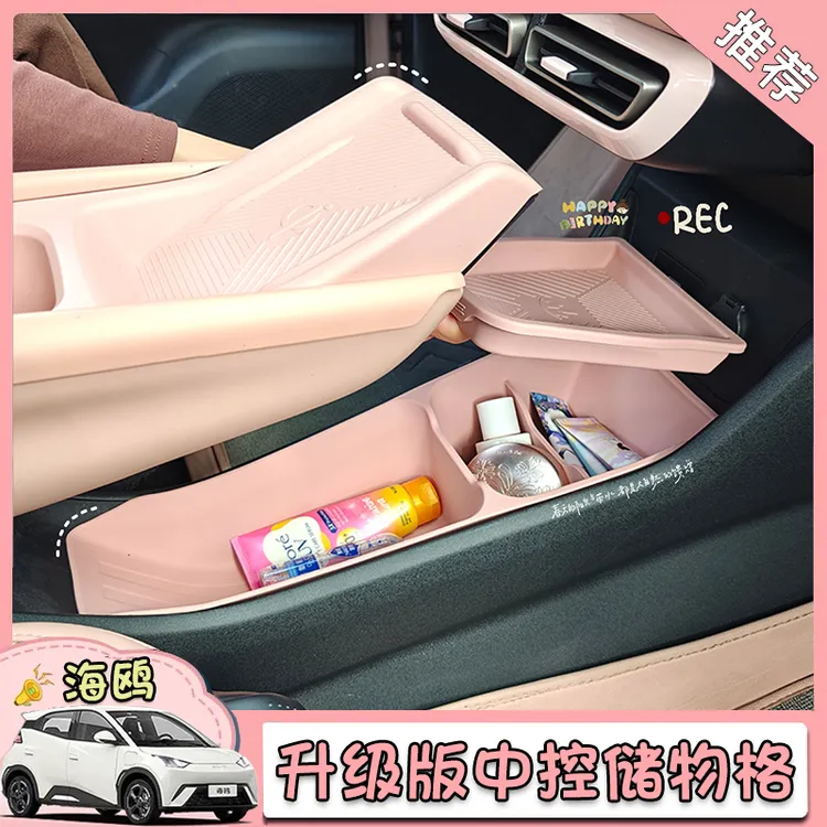 比亚迪海鸥中控下储物盒扶手箱双层收纳置物盒硅胶内饰用品车配件